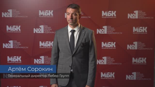 АРТЕМ СОРОКИН Генеральный директор Лебер Групп
