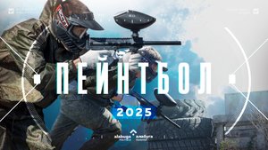 Тактика и командообразование: как проходит турнир по пейнтболу в «Алабуга Политех»