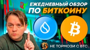 🟨 ВСЕ ТАКИ НАДО ЖДАТЬ РАЗВЯЗКУ. МЫ НА ПОРОГЕ РЕШЕНИЯ. #BTC #SUI #прогноз