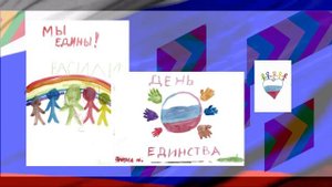 День народного единства