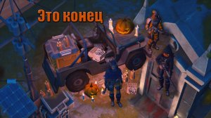 Что принес нам хеллоуин, послдние деньки в мире Last Day |Ласт Дей| on Earth