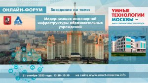 Модернизация инженерной инфраструктуры образовательных учреждений