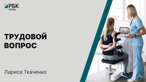 Трудовой вопрос | Лариса Ткаченко