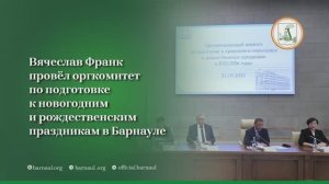 В администрации Барнаула обсудили подготовку к празднованию Нового года и Рождества