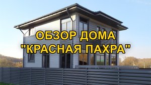 Обзор проекта каркасного дома 126 м2