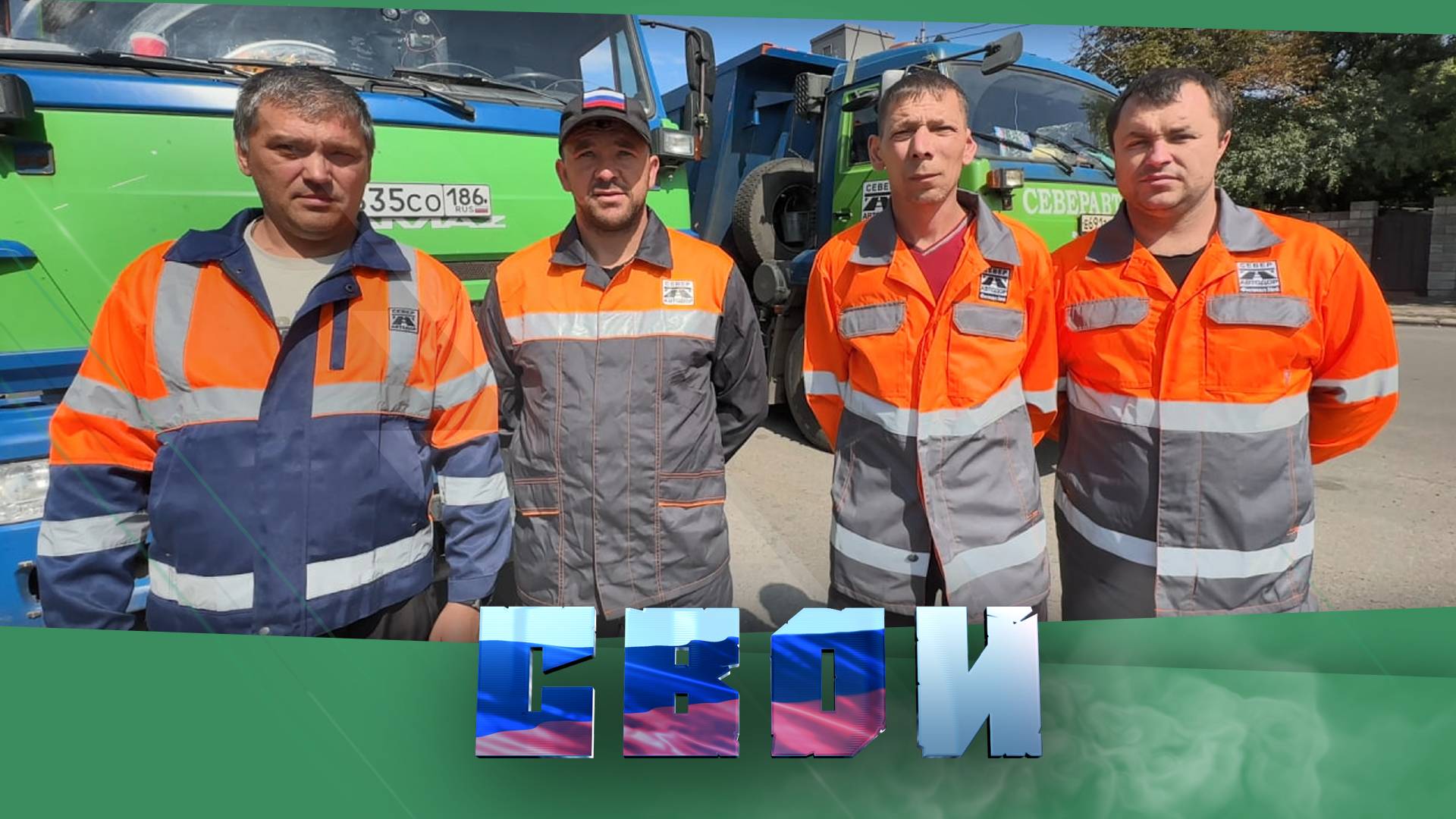 «Приехали помогать братьям доставлять воду». Макеевка стала вторым домом для югорских водителей?