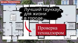 Купить таунхаус в Краснодаре от застройщика Немецкая деревня