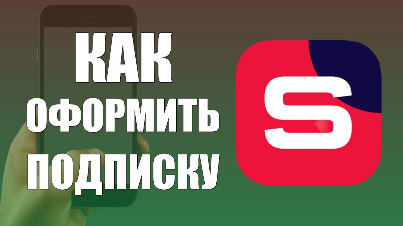 Как оформить подписку в Рутуб Студии на телефоне