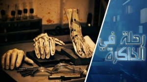 من أصابع خشبية إلى طابعات حيوية أو مدخل إلى تاريخ الطب التعويضي