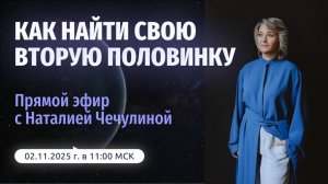 Как найти свою вторую половинку