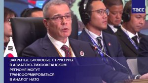 Закрытые блоковые структуры в Азиатско-тихоокеанском регионе могут трансформироваться в аналог НАТО