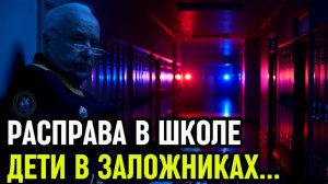 Банда мигрантов захватила школу в Питере Дети в заложниках