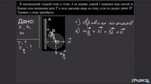 Задача на статику