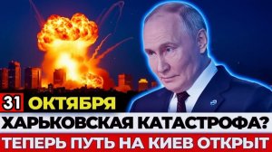 ХАРЬКОВ В КОЛЬЦЕ! 60,000 украинских военных окружены российскими силами!