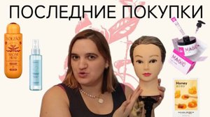 Последние покупки.mp4