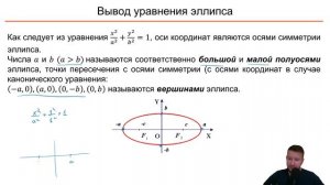 Аналитическая геометрия. 5.1 Кривые второго порядка. Эллипс