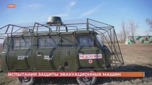 Представители ОНФ проверили защиту эвакуационных машин для СВО