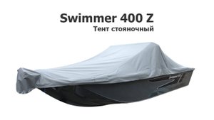 Тент стояночный на лодку Swimmer 400 Z