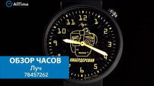 Обзор часов Луч 78457262. Наручные часы. AllTime