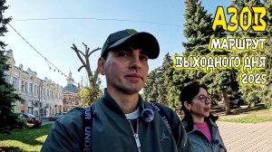 Азов. Тур выходного дня 2025