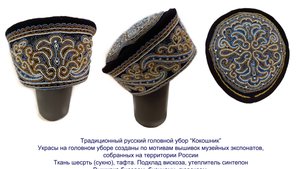 Русский #кокошник 2