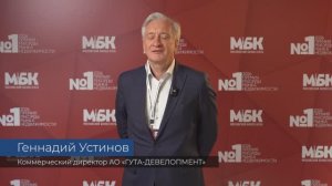 ГЕННАДИЙ УСТИНОВ Заместитель генерального директора, коммерческий директор АО «ГУТА-ДЕВЕЛОПМЕНТ»