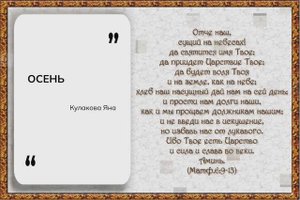 ОСЕНЬ | Кулакова Яна