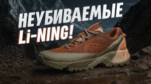 Китайские “Salomon”? Обзор Li-Ning CF Outdoor V2