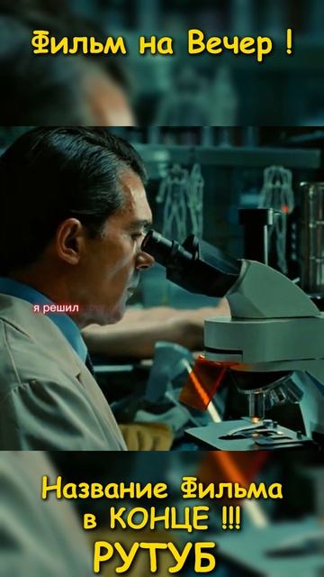 Фильм на вечер