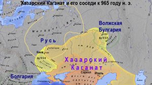 Борьба РУСИ с Хазарским каганатом