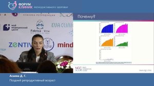 Асаева Диана Георгиевна "Поздний репродуктивный возраст"