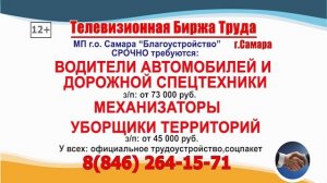 05.11.25г. в 18.30 на телеканале ГУБЕРНИЯ Телевизионная Биржа Труда в Самаре и области
