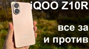 iQOO Z10R — неожиданно хорош за свои деньги!