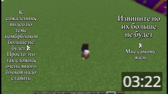 Текст там. Ой опечатка! В тексте намбрблоков а надо было намбрблоков в майнкрафте