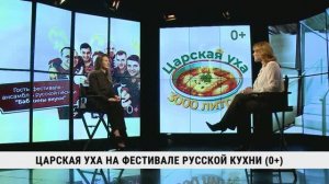 Царская уха на фестивале русской кухни / Мария Радченко