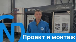 Интервью специалиста НИТРОГЕН