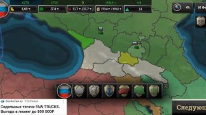 играем за Россию в 2000 году