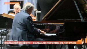 Ростовский академический симфонический оркестр завершил празднование своего 90-летнего юбилея