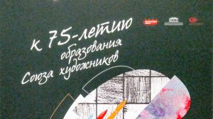 Художественная выставка "Калейдоскоп времени". Калининград, "КОИХМ", сентябрь - ноябрь 2025 г.