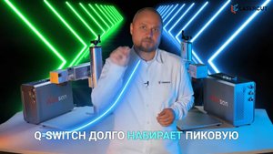 MOPA vs Q-switch: разница в лазерной маркировке!