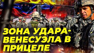 США готовят удар по Венесуэле? Флот уже в зоне атаки! 🚢⚔️