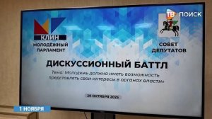Заседание молодежного парламента