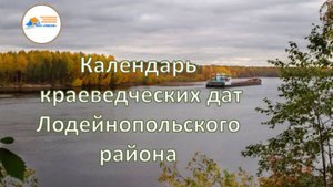 Краеведческий календарь. Ноябрь 2025