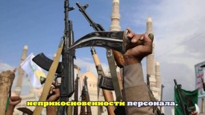 Reuters: сотрудники ООН предстанут перед судом хуситов по подозрению в шпионаже