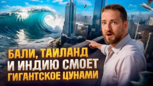 Скоро конец!? Единственное место, где будет безопасно