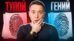 Они ПОКАЖУТ ВСЁ! Что отпечатки пальцев РАССКАЖУТ о тебе и твоей жизни?