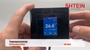 Терморегултор SHTEIN LUX007 черный