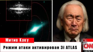 Режим атаки активирован: 3I/ATLAS угрожает Земле?  NASA шокировано.