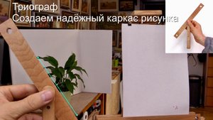 Как работает Триограф