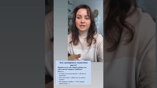 Хрулева Т. И. Как тренировать мышление роста